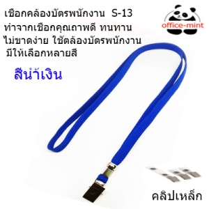สายคล้องบัตร สายคล้องคอ S13 สีน้ำเงิน