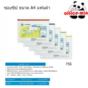 ซองซิปพลาสติก A4 แพนด้า