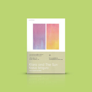 หนังสือ คลาราและดวงอาทิตย์ -นวนิยายจากนักเขียนโนเบล ความงดงามและความเปราะบางของมนุษยชาติ