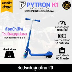 สกู๊ตเตอร์ไฟฟ้าเด็ก PYTRON K1 สีชมพู Kids E-Scooter Pink K1 ประกันศูนย์ 6 เดือน 24You