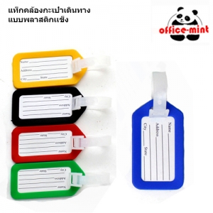 แท็กคล้องกะเป๋าเดินทางแบบพลาสติกเเข็ง