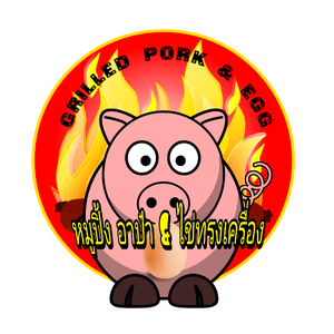 แฟรนไชส์ 2021 หมูปิ้ง ไข่ทรงเครื่อง สัตหีบ พูลตาหลวง