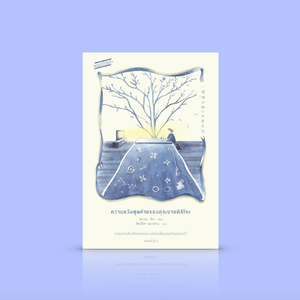 หนังสือ ความหวังสุดท้ายของคุณยายคิริโกะ-นวนิยายอุ่นๆ จากญี่ปุ่น หญิงสูงวัยโดดเดี่ยว ความหวังสุดท้ายคือปฏิบัติการหาทางเข้าคุก