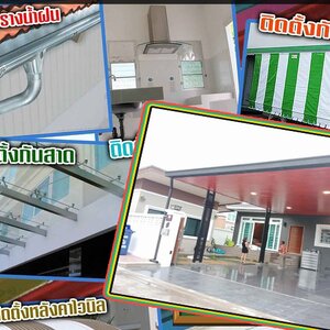 กันสาดตราดีไลท์ โทร 090-8944938 หลังคาเมทัลชีท หลังคากันสาด เหล็กฉลุลาย หลังคาโพลี ไม้ระแนง รั้วสแตนเลส
