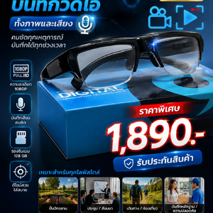 กล้องนักสืบ แว่นตาถ่ายวิดีโอได้