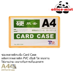 ซองพลาสติกเเข็ง Card Case A4 ราคาถูก สีเหลือง
