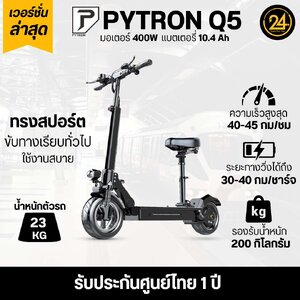SEALUP PYTRON Q5 36V 400W Ver.Lite 2025 (ซิลอัพ-ไพทรอน) ประกันศูนย์ 1 ปี & After service l 24YOU Tools For You