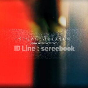 ร้านร้านหนังสือเสรีบุ๊ค sereebook