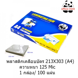 พลาสติกเครือบบัตร A4 125Mic PANDA
