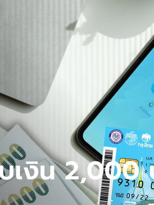 เผยปฏิทินการโอนสิทธิ เราชนะ-ม33เรารักกัน รับเงิน 2,000 บาท เข้าแอปพลิเคชั่นเป๋าตัง และบัตรสวัสดิการแห่งรัฐ บัตรคนจน ตลอดเดือน พ.ค. 64