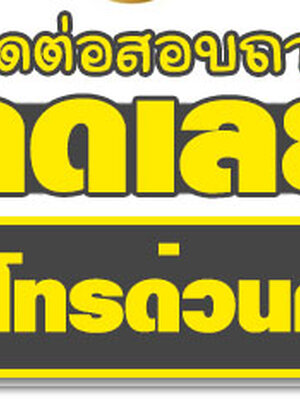 ย้ายบ้านน็อคดาวน์ฝีมือยอดเยี่ยมประจำปี 2023-2024