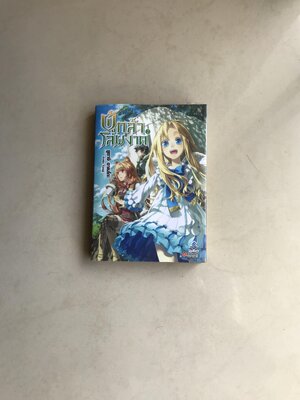 ผู้กล้าโล่ผงาด เล่ม 2