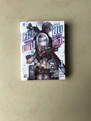 Bluesteel Blasphemer คนบาป ปืนเทวะ เล่ม 1