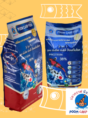 อาหารปลาคาร์ฟ เกรดพรีเมี่ยม ปลาคราฟน้องภูมิ สูตร 3 in 1 (เร่งโต+เร่งสี+ป้องกันโรค) เหมาะปลาคราฟทุกสายพันธ์ (บรรจุถุง 1.5 กก.)