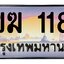 ทะเบียนสวย 1188 ขายทะเบียน 1ขฆ 1188 (ผลรวม 24)