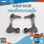 กระเดื่องวาว์ลปั๊ม GX35 ใช้กับเครื่องตัดหญ้า Honda GX35
