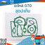ชุดปะเก็น 070 ใช้กับเครื่องตัดไม้ / เลื่อยนต์ รุ่น 070