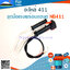 ชุดมือเร่งพร้อมแฮนด์ NB411 ใช้กับเครื่องตัดหญ้า Robin รุ่น 411