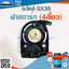 ฝาสตาร์ท GX35(4เขี้ยว) ใช้กับเครื่องตัดหญ้า Honda รุ่น GX35