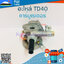 คาร์บูเรเตอร์ TD40 ใช้กับเครื่องตัดหญ้า Kawasaki TD40