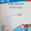 สปริงไกรเร่ง MS180 ใช้กับเครื่องตัดไม้/เลื่อยยนต์ รุ่น MS180