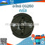 ครัช 260 ใช้กับเครื่องตัดหญ้า Mitsubishi รุ่น TU26 ,260 , CG260