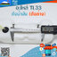 ถังน้ำมัน TL33 (ถังล่าง) ใช้กับเครื่องตัดหญ้า Mitsubishi รุ่น TL33