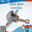 ข้อเหวี่ยง 5800 ใช้กับเครื่องตัดไม้/เลื่อยยนต์ รุ่น 5800