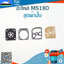 ชุดผ้าปั๊ม MS180 ใช้กับเครื่องตัดไม้/เลื่อยยนต์ รุ่น MS180
