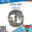 คลัช 328 A ใช้กับเครื่องตัดหญ้า Mitsubishi รุ่น 328