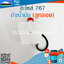 ถังน้ำมัน 767 (ลูกลอย) ใช้กับเครื่องพ่นยา รุ่น 767