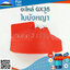 ใบบังหญ้า ใช้กับเครื่องตัดหญ้า ทุกรุ่น