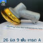 หัวเกียร์เครื่องตัดหญ้า 26มิล 9ฟัน (26*9)