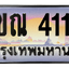 ทะเบียนสวย 4114 ขายทะเบียน 4114 3ขณ 4114 (ผลรวม 20)