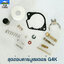 ชุดซ่อมคาร์บูเรเตอร์ G4K ใช้กับเครื่องตัดหญ้า Kawasaki รุ่น G4K