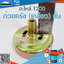 ถ้วยครัช T200 (เกลียว) สั้น ใช้กับเครื่องตัดหญ้า Mitsubishi รุ่น T200