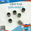 ลูกปืนปลายก้าน TL43 ใช้กับเครื่องตัดหญ้า Mitsubishi รุ่น TL43