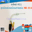 ชุดมือเร่งพร้อมสายเร่ง NB 411 ใช้กับเครื่องตัดหญ้า ROBIN 411