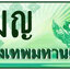 ทะเบียนสวย 2 ขายทะเบียน 2 2ฒญ 2