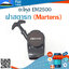 ฝาสตาร์ท EM2500 (Martens) ใช้กับเครื่องตัดหญ้า Makita รุ่น EM2500