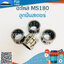 ลูกปืนสเตอร์ MS180 ใช้กับเครื่องตัดไม้/เลื่อยยนต์ รุ่น MS180
