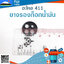 ยางรองก็อกน้ำมัน 411 ใช้กับเครื่องตัดหญ้า Robin Makita รุ่น 411