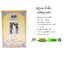 (ลด 10%) สบู่นม น้ำผึ้ง อภัยภูเบศร