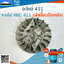 จานไฟ RBC 411 (ฝาเขี้ยวดึงหนัก) ใช้กับเครื่องตัดหญ้า Makita รุ่น 411