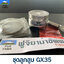 ชุดลูกสูบ GX35 ใช้กับ HONDA และยี่ห้ออื่นๆ อะไหล่ เครื่องตัดหญ้า
