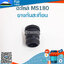 ยางกันสะเทือน MS180 (สั้น/อ้วน) ใช้กับเครื่องตัดไม้ / เลื่อยยนต์ MS180