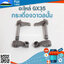 กระเดื่องวาว์ลปั๊ม GX35 ใช้กับเครื่องตัดหญ้า Honda GX35