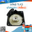 ฝาสตาร์ท TL43 (4เขี้ยว) ใช้กับเครื่องตัดหญ้า Mitsubishi รุ่น TL43