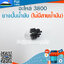 ยางปั๊มน้ำมัน (ไม่มีสายน้ำมัน) ใช้กับเครื่องตัดไม้ รุ่น 3800 / 5200