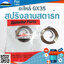 สปริงลานสตาร์ท GX35 ใช้กับ HONDA และยี่ห้ออื่นๆ อะไหล่ เครื่องตัดหญ้า